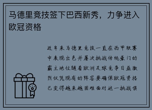 马德里竞技签下巴西新秀,力争进入欧冠资格